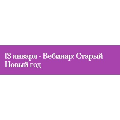 Старый Новый год. Светлана Тауртэ Светлана Таурте Аратрон Владимир Николаев Старый Новый год. Светлана Тауртэ Светлана Таурте Аратрон Владимир Николаев