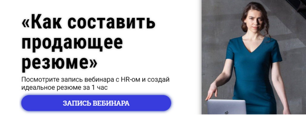 Как составить продающее резюме (Татьяна Минаева) Как составить продающее резюме (Татьяна Минаева)