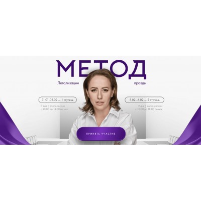 Метод легализации правды 2024. 1 ступень. Тариф Базовый. Юлия Ивлиева Метод легализации правды 2024. 1 ступень. Тариф Базовый. Юлия Ивлиева