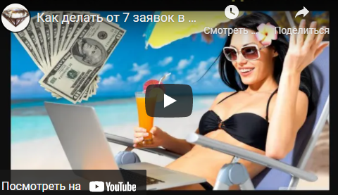 Лёгкий заработок на продаже гостевых туров (Алексей Фадеев) Лёгкий заработок на продаже гостевых туров (Алексей Фадеев)