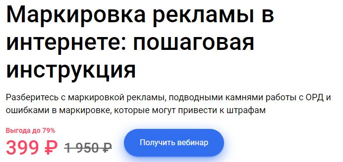 Маркировка рекламы в интернете: пошаговая инструкция (Данил Шолом) Маркировка рекламы в интернете: пошаговая инструкция (Данил Шолом)