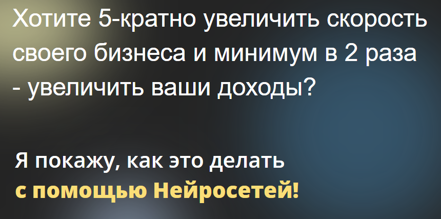 Нейросети для бизнеса промты на миллион (Юрий Толоконников) Нейросети для бизнеса промты на миллион (Юрий Толоконников)