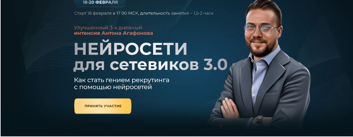 Нейросети для сетевиков 3.0. Тариф Стандарт (Антон Агафонов) Нейросети для сетевиков 3.0. Тариф Стандарт (Антон Агафонов)