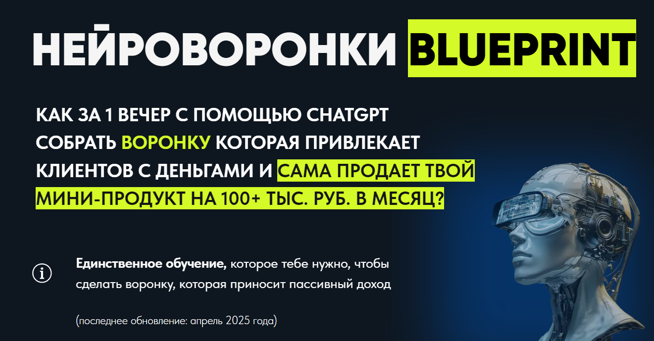 Нейроворонки Blueprint. Тариф Gold (Дмитрий Агарков) Нейроворонки Blueprint. Тариф Gold (Дмитрий Агарков)