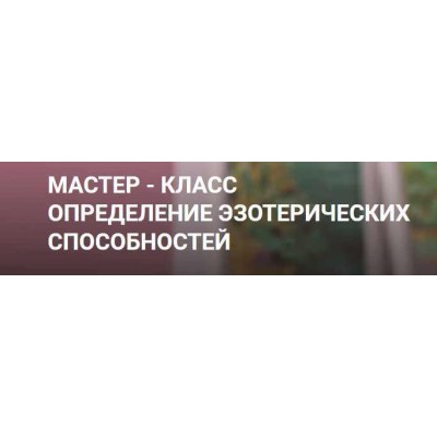 Определение эзотерических способностей на картах Ленорман. Иона Джун Онлайн-школа Ионы Джун Определение эзотерических способностей на картах Ленорман. Иона Джун Онлайн-школа Ионы Джун