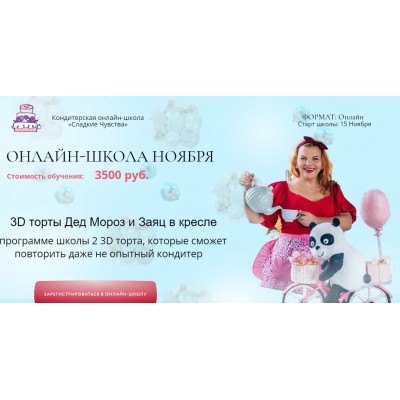 Онлайн школа ноября. Юлианна Сухотерина personal.konditer Онлайн школа ноября. Юлианна Сухотерина personal.konditer