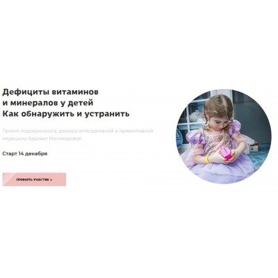 Дефициты витаминов и минералов у детей. Как обнаружить и устранить. Магомедова Хадижат Дефициты витаминов и минералов у детей. Как обнаружить и устранить. Магомедова Хадижат