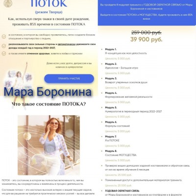 Поток (режим творца). ELITE. Мара Боронина. Люмос 22 Поток (режим творца). ELITE. Мара Боронина. Люмос 22