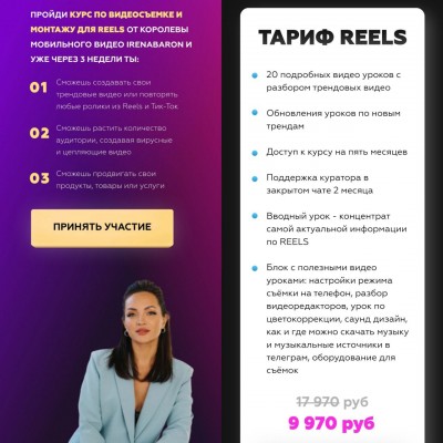 Курс по съемке коротких трендовых видео со сложным монтажом. Ирена Барон Курс по съемке коротких трендовых видео со сложным монтажом. Ирена Барон