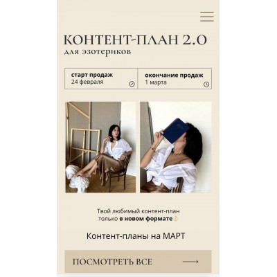 Контент-план 2.0. Для психологов. Катя Климова