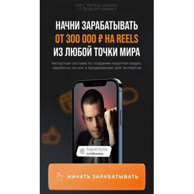Рилсы-шпалы. Андрей Орлов Рилсы-шпалы. Андрей Орлов