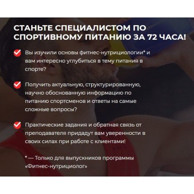 Спортивный Нутрициолог. Дмитрий Калашников Спортивный Нутрициолог. Дмитрий Калашников