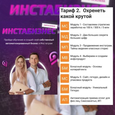 Инстабизнес - курс о том, как делать свои курсы. sova.arty, ll.sova Алина Сова sovaschool, Дмитрий Луковкин Инстабизнес - курс о том, как делать свои курсы. sova.arty, ll.sova Алина Сова sovaschool, Дмитрий Луковкин