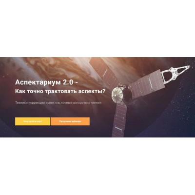 Аспектариум V 2.0. Техники чтения аспектов. Павел Дементьев Аспектариум V 2.0. Техники чтения аспектов. Павел Дементьев
