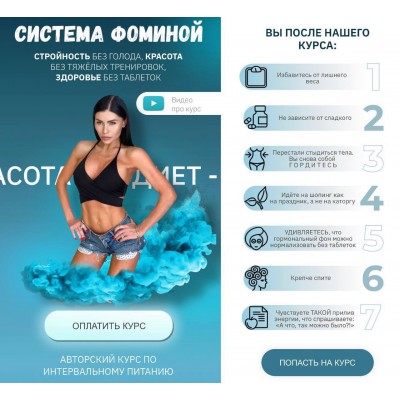 Система Фоминой. Курс по интервальному питанию. Анастасия Фомина