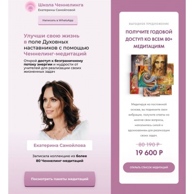 Годовой доступ ко всем 80+ медитациям. Екатерина Самойлова