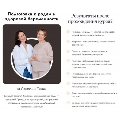 Подготовка к родам и здоровой беременности. Светлана Пицик, Fitstars Подготовка к родам и здоровой беременности. Светлана Пицик, Fitstars