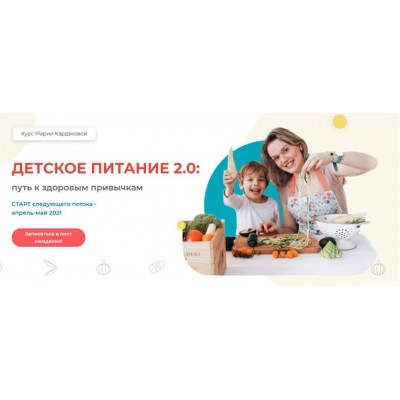 Детское питание 2.0. Мария Кардакова Детское питание 2.0. Мария Кардакова