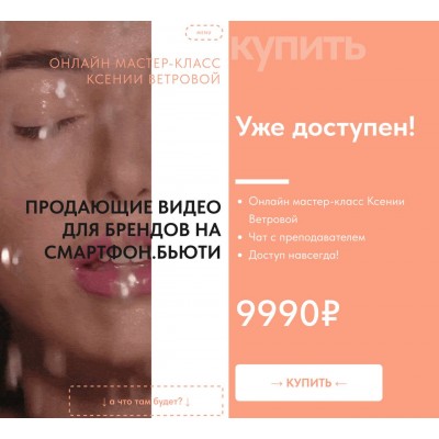 Продающие видео для брендов на смартфон. Ксения Ветрова Продающие видео для брендов на смартфон. Ксения Ветрова