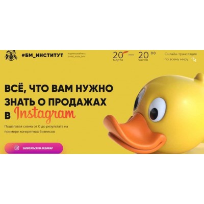 Всё, что вам нужно знать о продажах в Instagram. Ксения Потапова, Регина Листопад Всё, что вам нужно знать о продажах в Instagram. Ксения Потапова, Регина Листопад