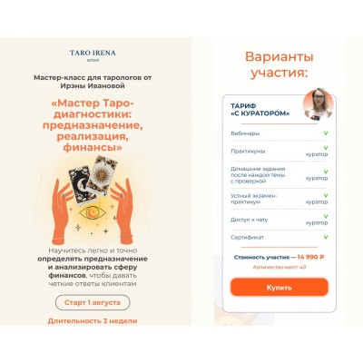 Мастер Таро-диагностики: предназначение, реализация, финансы. Ирина Иванова Мастер Таро-диагностики: предназначение, реализация, финансы. Ирина Иванова