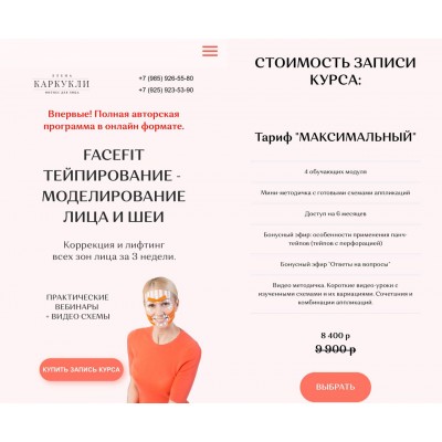 Facefit тейпирование - моделирование лица и шеи. Елена Каркукли Facefit тейпирование - моделирование лица и шеи. Елена Каркукли