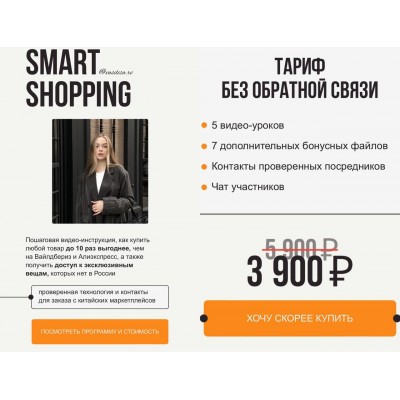 Smart Shopping. vasilisa.rv Smart Shopping. vasilisa.rv