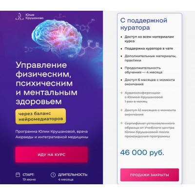 Управление физическим, психическим и ментальным здоровьем. Юлия Крушанова Управление физическим, психическим и ментальным здоровьем. Юлия Крушанова