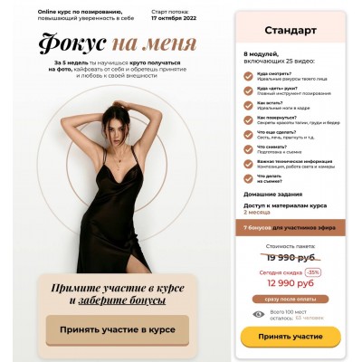 Фокус на меня. Курс по позированию. Ксения Турубарова Фокус на меня. Курс по позированию. Ксения Турубарова