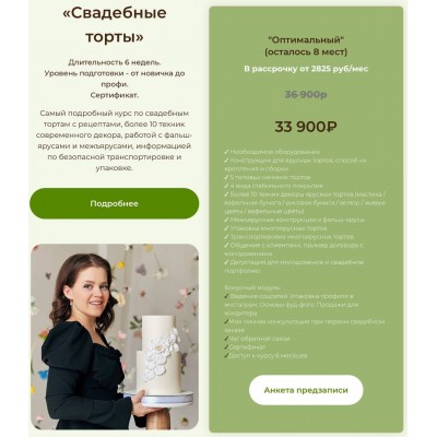 Свадебные торты. Madam Pie