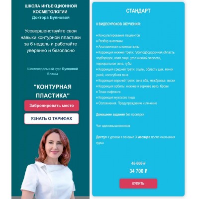 Школа инъекционной косметологии. Елена Буянова