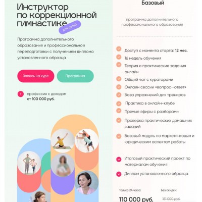 Инструктор по коррекционной гимнастике для детей. Академия детских инструкторов