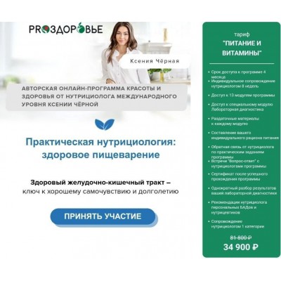 Практическая нутрициология: здоровое пищеварение. Ксения Черная Практическая нутрициология: здоровое пищеварение. Ксения Черная