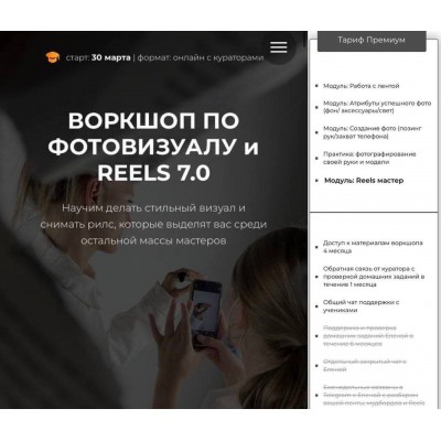 Воркшоп по фотовизуалу и reels 7.0. Елена Диденко Воркшоп по фотовизуалу и reels 7.0. Елена Диденко