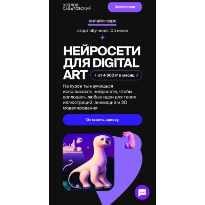 Нейросети для Digital Art. Влад Сабатовский