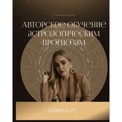 Авторское обучение астрологическим прогнозам. Екатерина Кузнецова Авторское обучение астрологическим прогнозам. Екатерина Кузнецова
