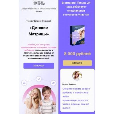 Детские Матрицы. Евгения Куликова, Белое Солнце Детские Матрицы. Евгения Куликова, Белое Солнце