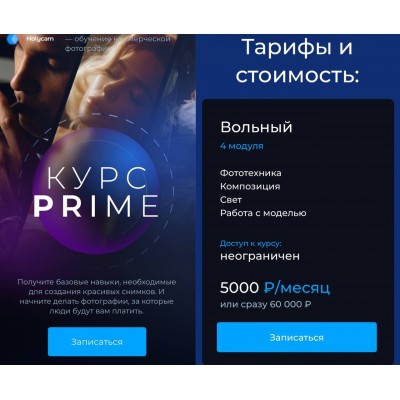 Курс Prime. Учим делать фото за которые платят. Артём Гришин Курс Prime. Учим делать фото за которые платят. Артём Гришин