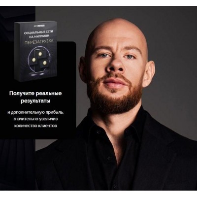 Социальные сети на миллион. Перезагрузка NEW с изменениями за 2023г. Михаил Христосенко, SMM Академия Социальные сети на миллион. Перезагрузка NEW с изменениями за 2023г. Михаил Христосенко, SMM Академия