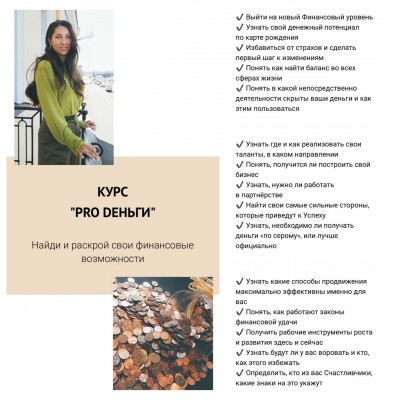 PRO Dеньги. Елена Егорова