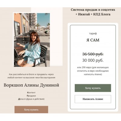 Воркшоп Система продаж в соцсетях или как зарабатывать на своей экспертности. Алина Дунина Воркшоп Система продаж в соцсетях или как зарабатывать на своей экспертности. Алина Дунина