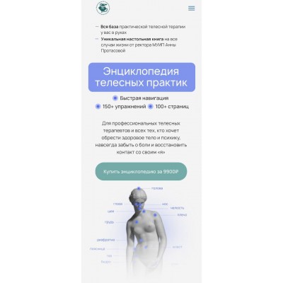 Энциклопедия телесных практик 2024. Аня Протасова Рейра, reira_reira Энциклопедия телесных практик 2024. Аня Протасова Рейра, reira_reira