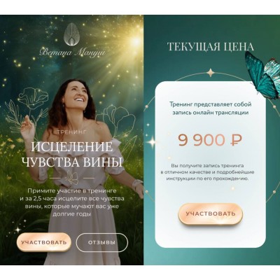 Исцеление чувства вины. Ветана Мануш Исцеление чувства вины. Ветана Мануш