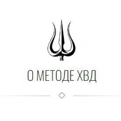 Письменное методическое пособие по хвд. Дарья Ву Письменное методическое пособие по хвд. Дарья Ву