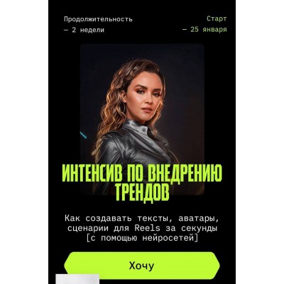 Интенсив по внедрению трендов. Юлия Родочинская, Julia Marketing Интенсив по внедрению трендов. Юлия Родочинская, Julia Marketing