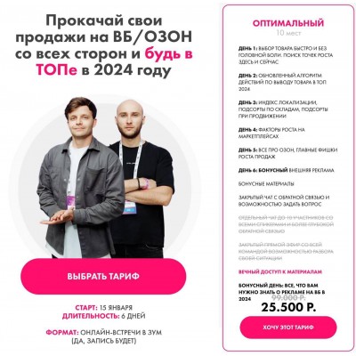 Прокачай свои продажи на ВБ/ОЗОН со всех сторон