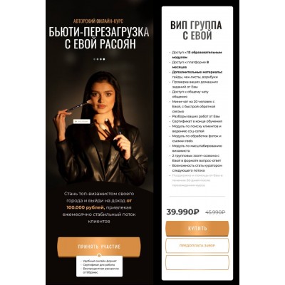 Бьюти-перезагрузка. Ева Расоян Бьюти-перезагрузка. Ева Расоян