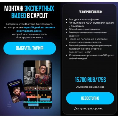 Курс по монтажу экспертных видео в CapCut. Виктор Хомутовский Курс по монтажу экспертных видео в CapCut. Виктор Хомутовский