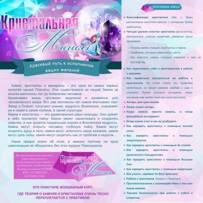 Кристальная магия. Нина Снопова Кристальная магия. Нина Снопова
