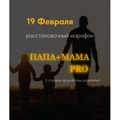Папа и мама PRO. Юлия Хадарцева Папа и мама PRO. Юлия Хадарцева